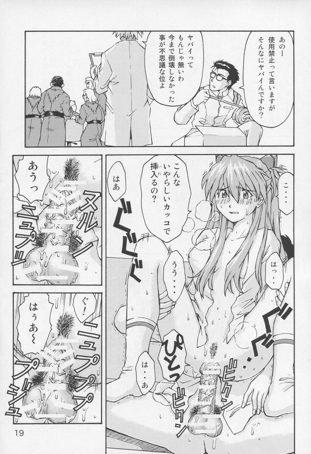 (C70) [TENGU NO TSUZURA (Kuro Tengu)] THE TOWERING INFERNO (Neon Genesis Evangelion) page 18 full