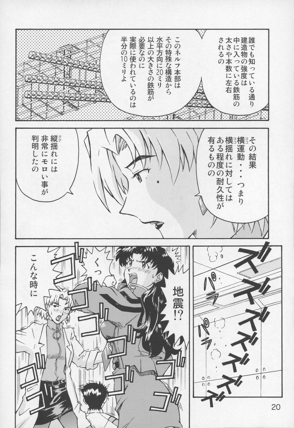 (C70) [TENGU NO TSUZURA (Kuro Tengu)] THE TOWERING INFERNO (Neon Genesis Evangelion) page 19 full