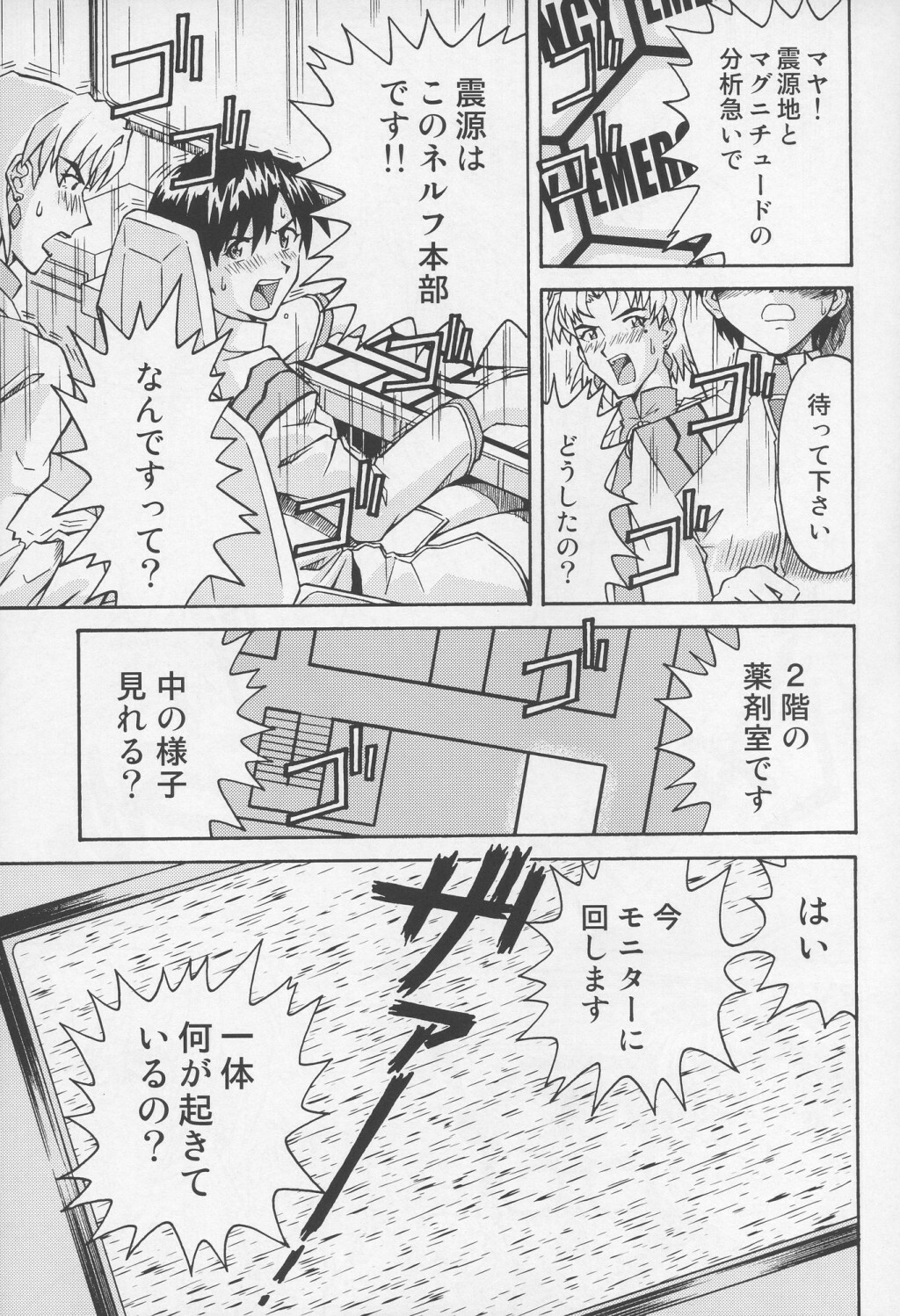 (C70) [TENGU NO TSUZURA (Kuro Tengu)] THE TOWERING INFERNO (Neon Genesis Evangelion) page 20 full