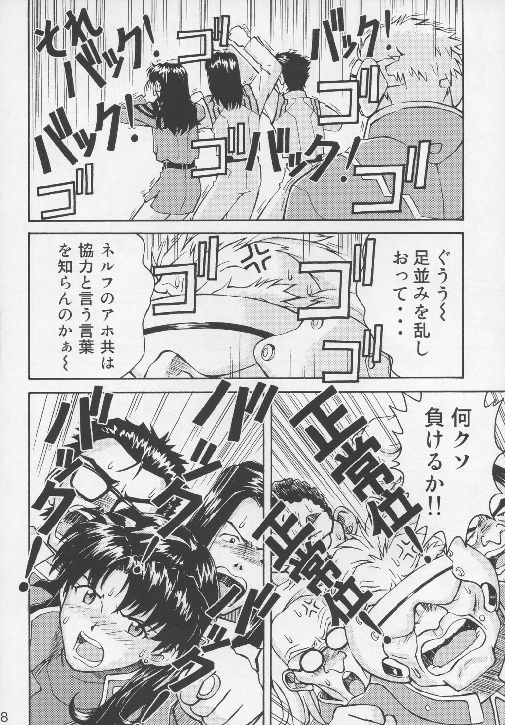 (C70) [TENGU NO TSUZURA (Kuro Tengu)] THE TOWERING INFERNO (Neon Genesis Evangelion) page 27 full