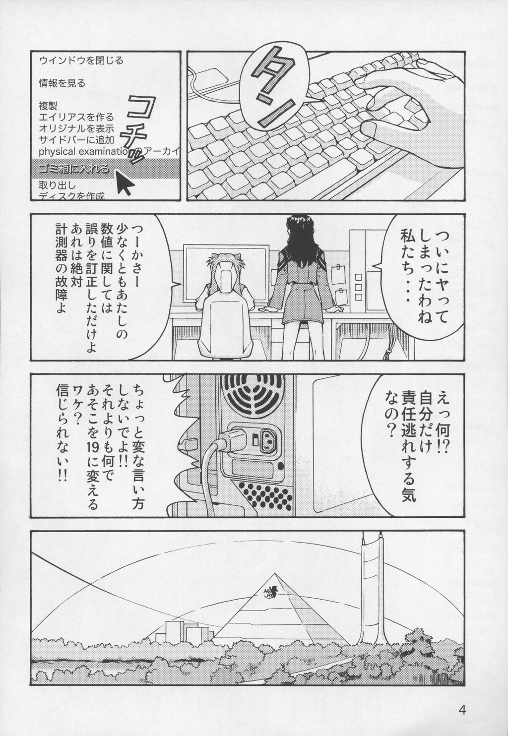 (C70) [TENGU NO TSUZURA (Kuro Tengu)] THE TOWERING INFERNO (Neon Genesis Evangelion) page 3 full