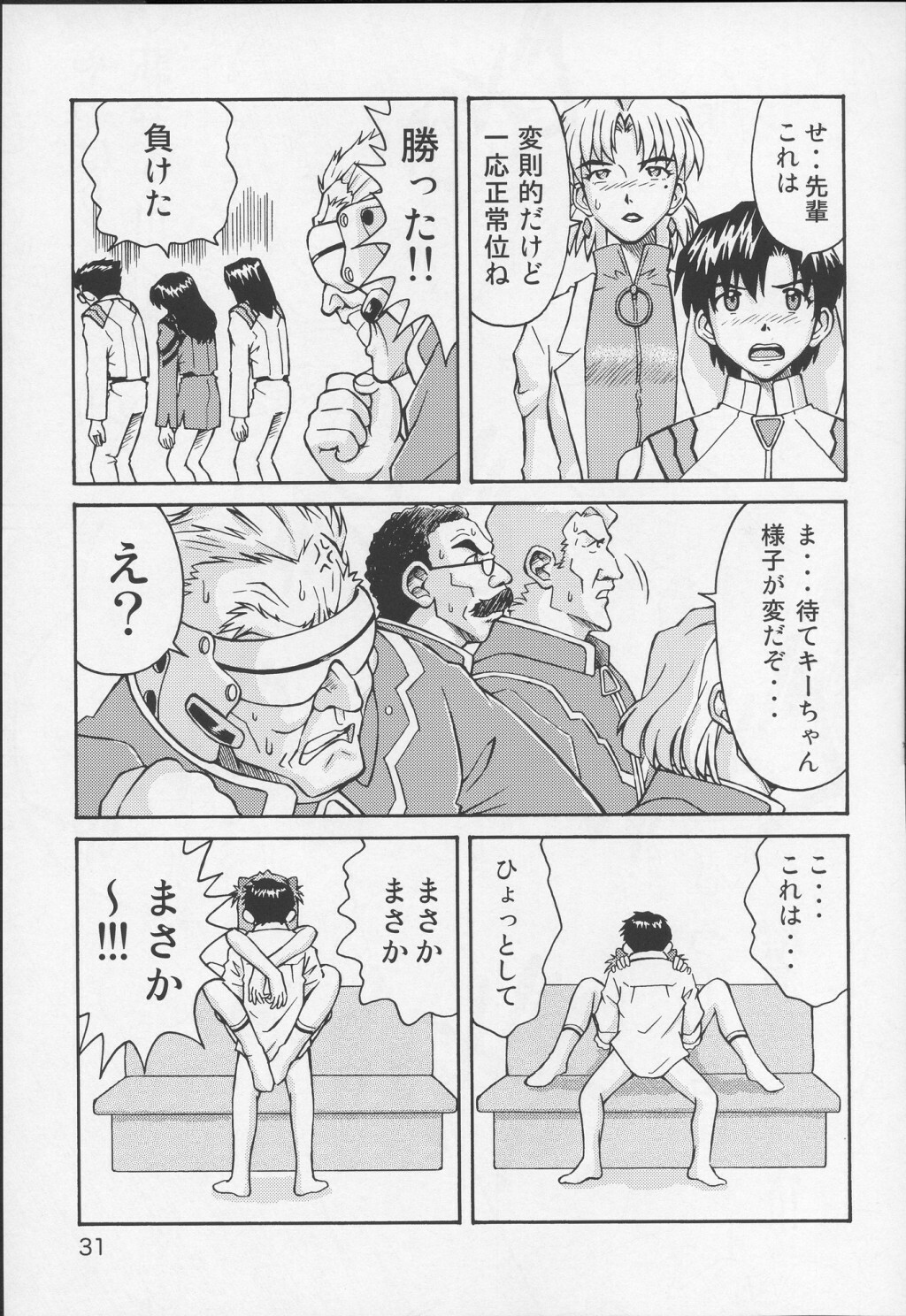 (C70) [TENGU NO TSUZURA (Kuro Tengu)] THE TOWERING INFERNO (Neon Genesis Evangelion) page 30 full