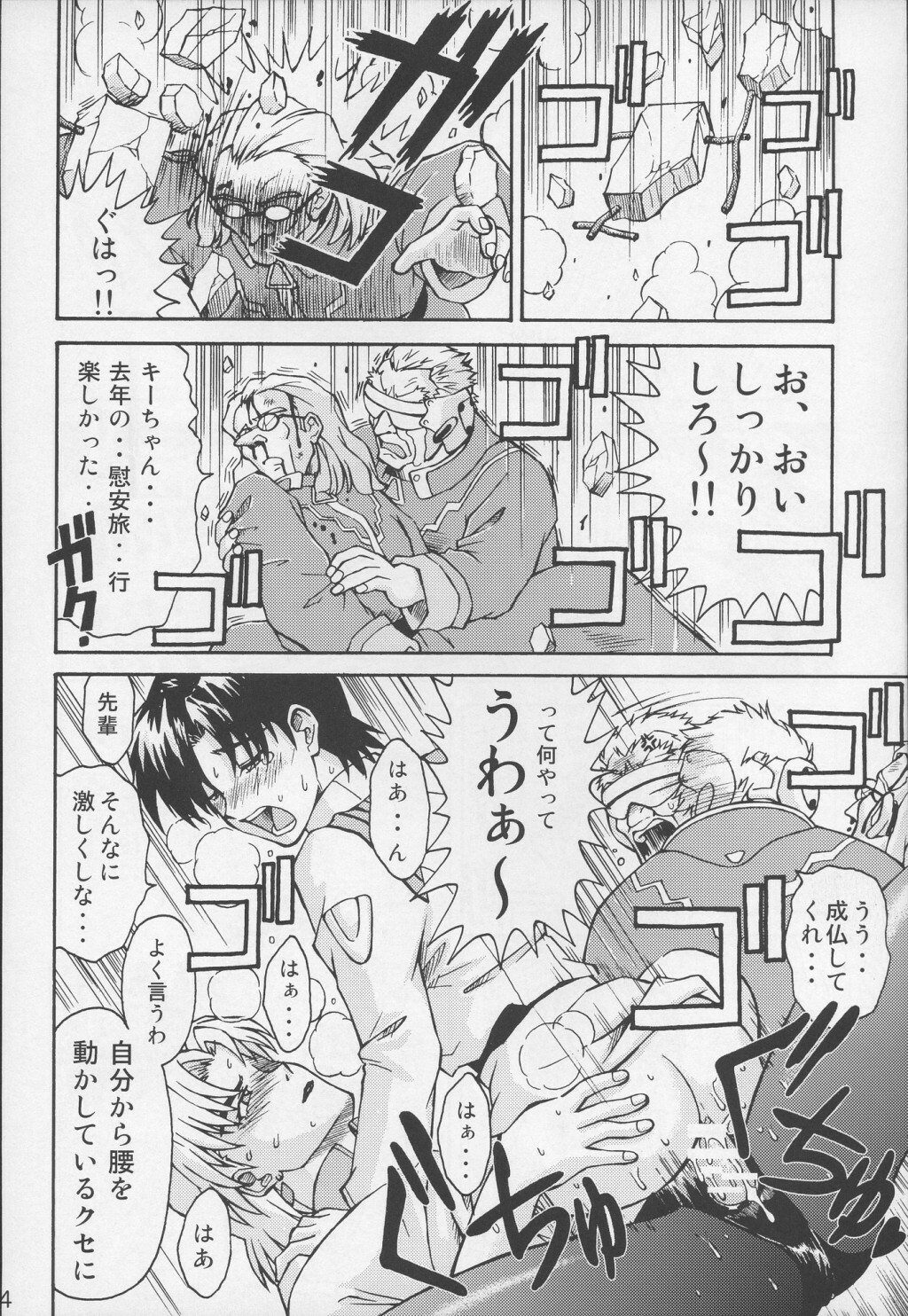 (C70) [TENGU NO TSUZURA (Kuro Tengu)] THE TOWERING INFERNO (Neon Genesis Evangelion) page 33 full