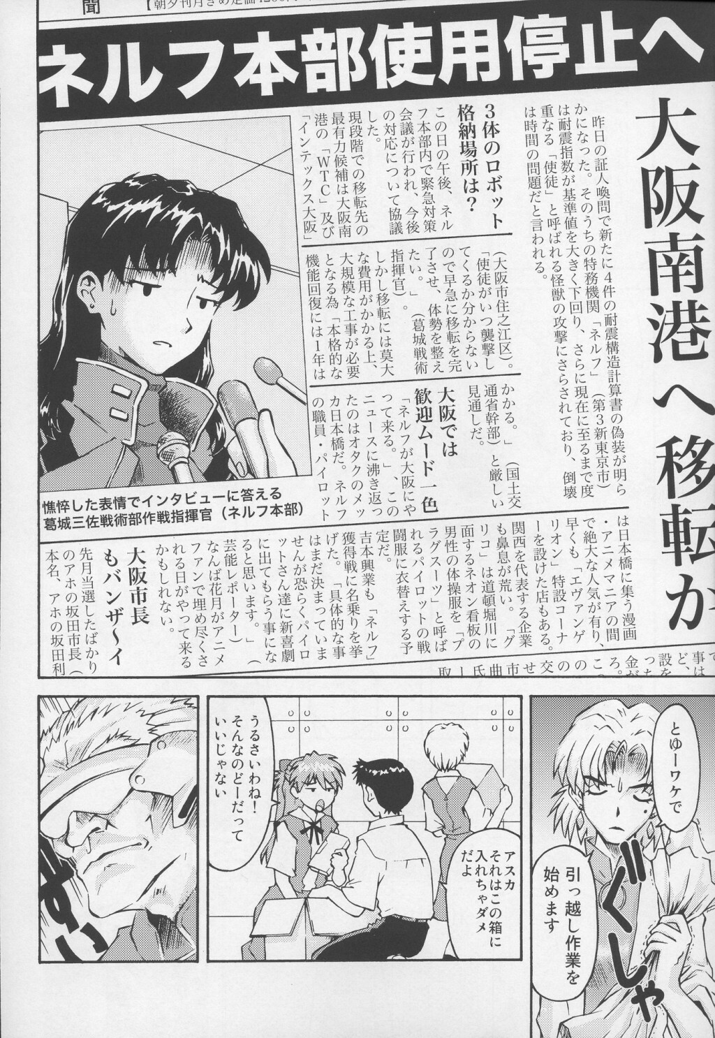 (C70) [TENGU NO TSUZURA (Kuro Tengu)] THE TOWERING INFERNO (Neon Genesis Evangelion) page 5 full