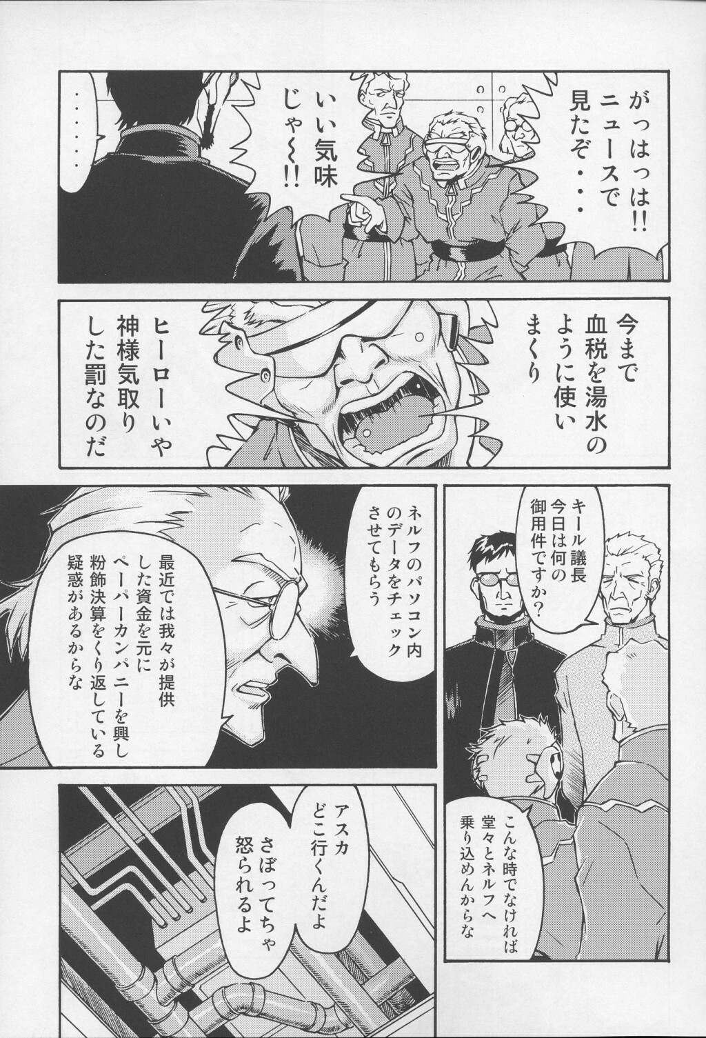 (C70) [TENGU NO TSUZURA (Kuro Tengu)] THE TOWERING INFERNO (Neon Genesis Evangelion) page 6 full