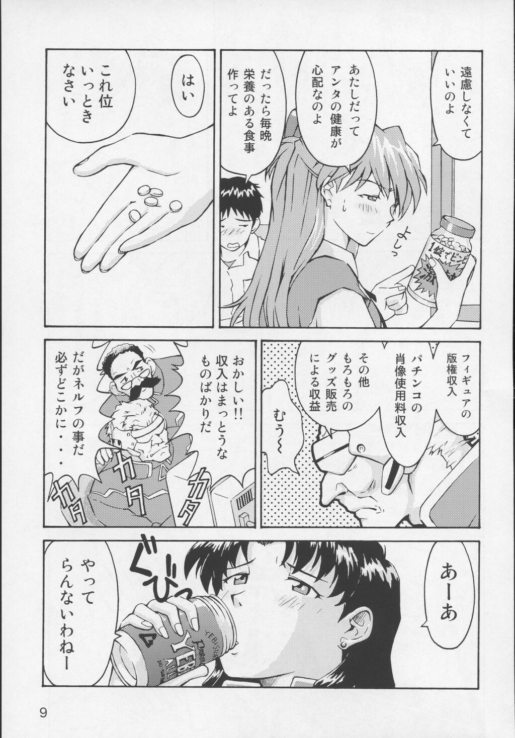 (C70) [TENGU NO TSUZURA (Kuro Tengu)] THE TOWERING INFERNO (Neon Genesis Evangelion) page 8 full