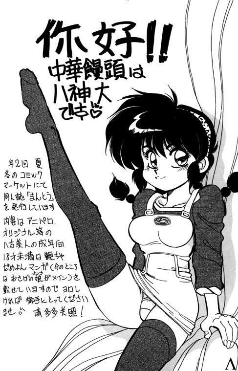 [Chuuka Mantou (Yagami Dai)] Variation 6 (Ranma 1/2) page 1 full