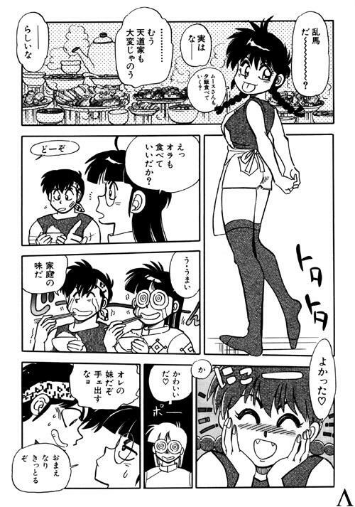 [Chuuka Mantou (Yagami Dai)] Variation 6 (Ranma 1/2) page 10 full