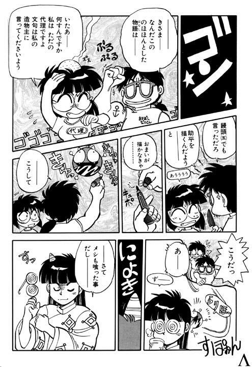 [Chuuka Mantou (Yagami Dai)] Variation 6 (Ranma 1/2) page 11 full