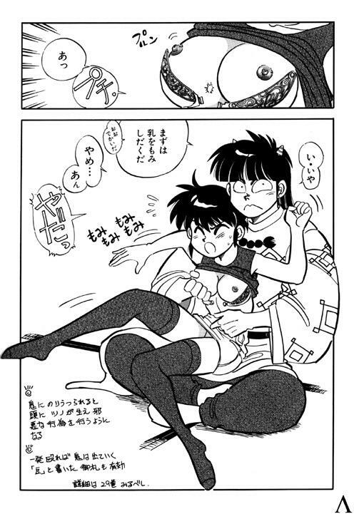 [Chuuka Mantou (Yagami Dai)] Variation 6 (Ranma 1/2) page 13 full