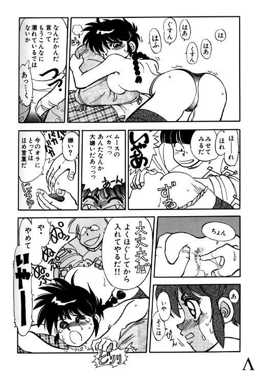 [Chuuka Mantou (Yagami Dai)] Variation 6 (Ranma 1/2) page 15 full