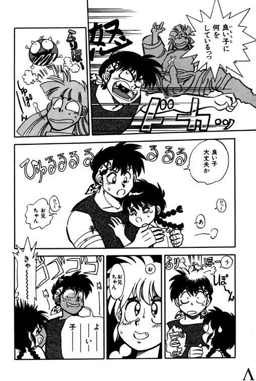 [Chuuka Mantou (Yagami Dai)] Variation 6 (Ranma 1/2) page 17 full