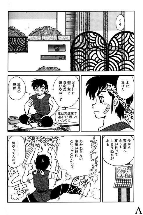 [Chuuka Mantou (Yagami Dai)] Variation 6 (Ranma 1/2) page 3 full