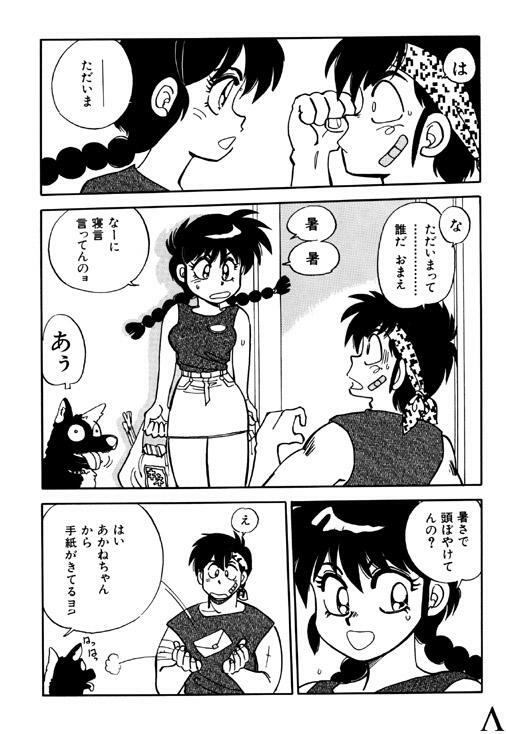 [Chuuka Mantou (Yagami Dai)] Variation 6 (Ranma 1/2) page 4 full