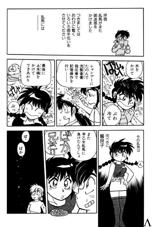 [Chuuka Mantou (Yagami Dai)] Variation 6 (Ranma 1/2) page 5 full