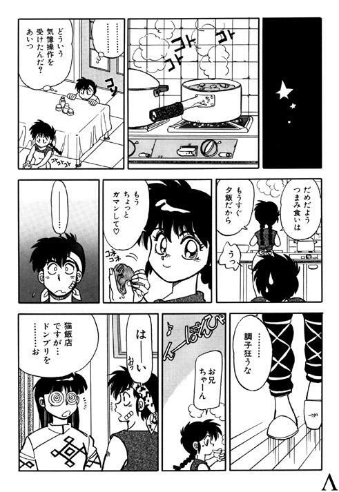 [Chuuka Mantou (Yagami Dai)] Variation 6 (Ranma 1/2) page 8 full