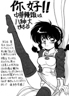 [Chuuka Mantou (Yagami Dai)] Variation 6 (Ranma 1/2) - page 1