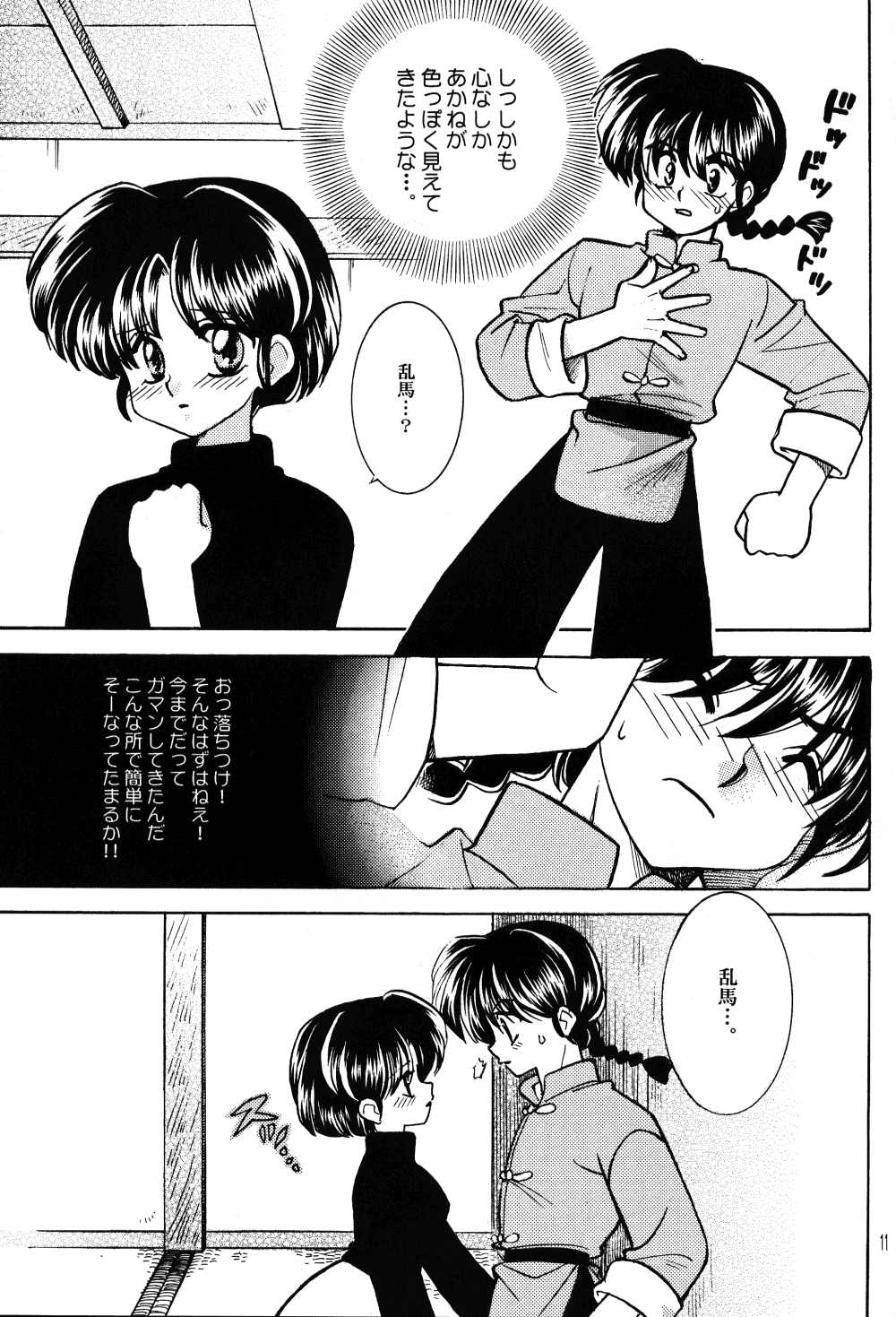 (Rumiket 2) [Amane Books (Amane Ryuya)] enchosen (Ranma 1/2) page 10 full