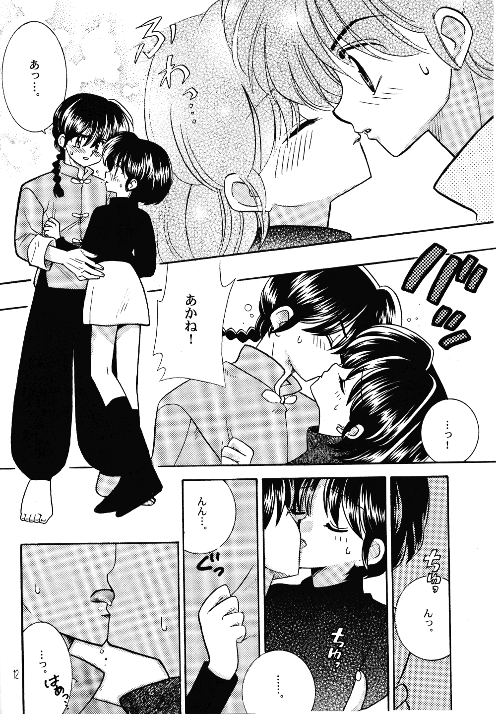 (Rumiket 2) [Amane Books (Amane Ryuya)] enchosen (Ranma 1/2) page 11 full