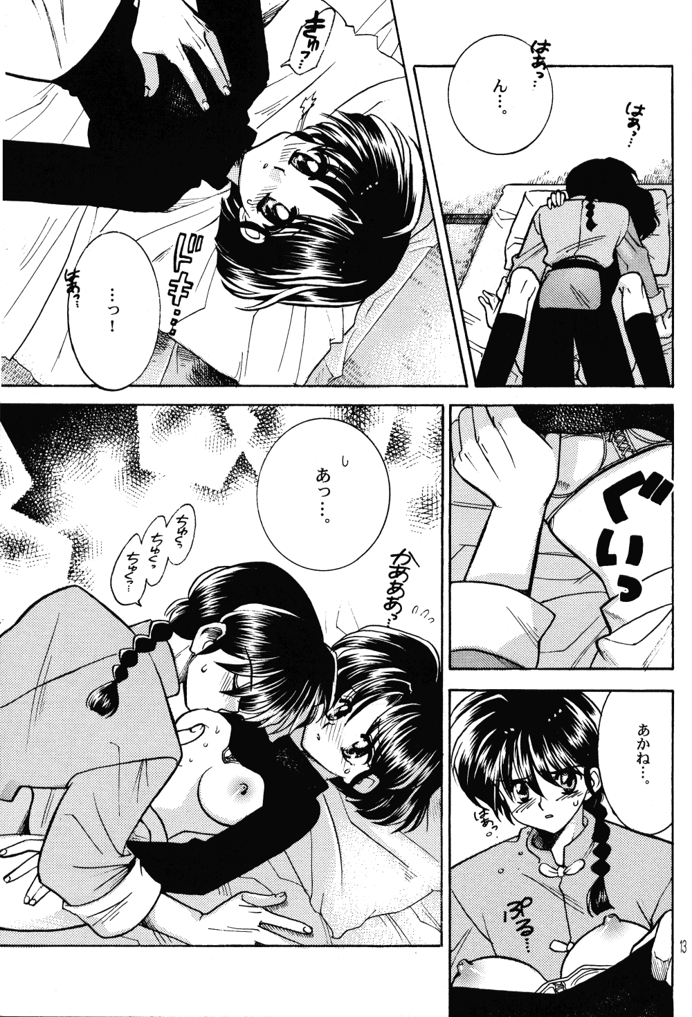 (Rumiket 2) [Amane Books (Amane Ryuya)] enchosen (Ranma 1/2) page 12 full