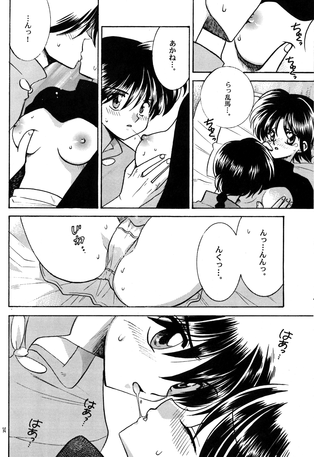 (Rumiket 2) [Amane Books (Amane Ryuya)] enchosen (Ranma 1/2) page 13 full