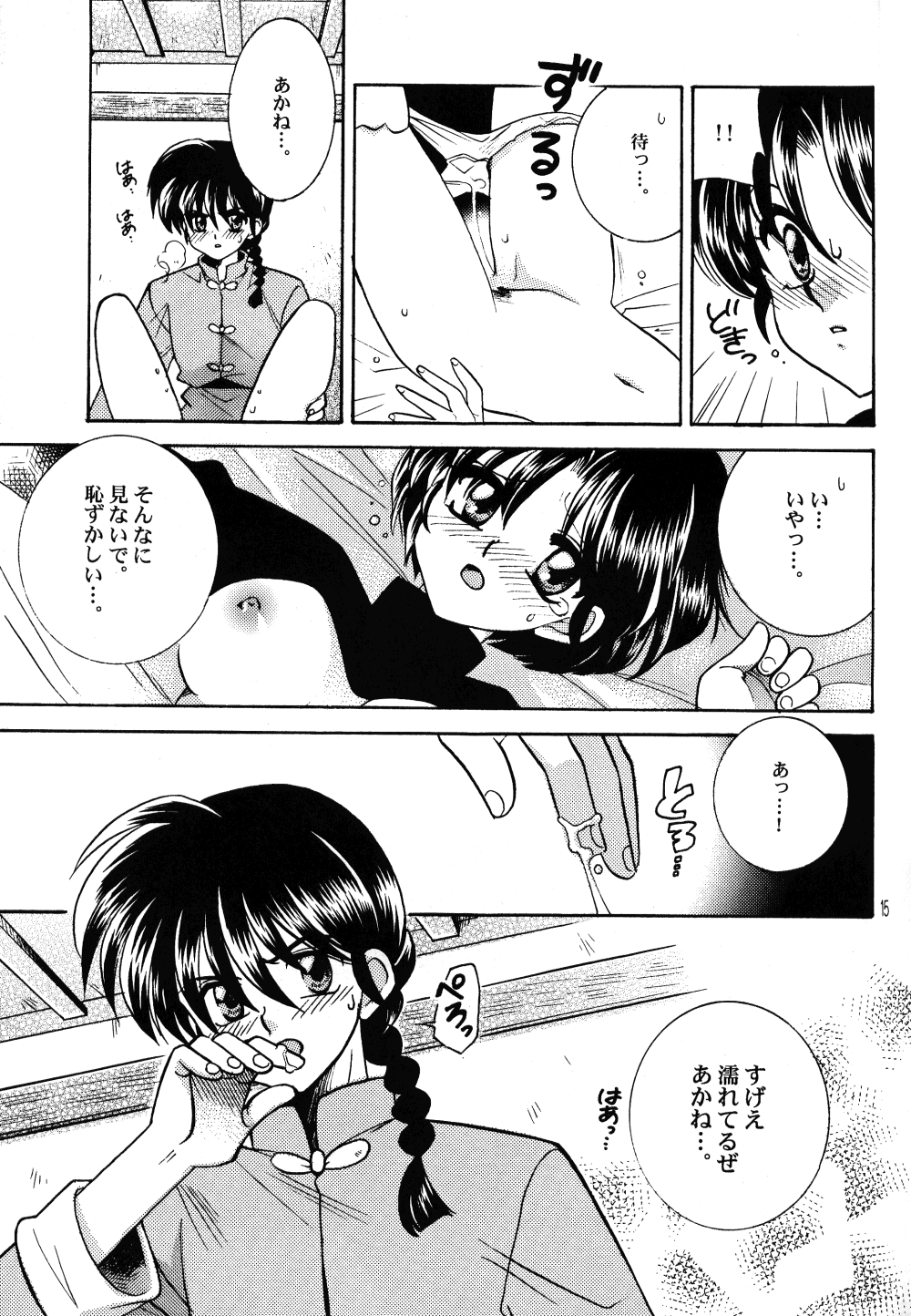 (Rumiket 2) [Amane Books (Amane Ryuya)] enchosen (Ranma 1/2) page 14 full