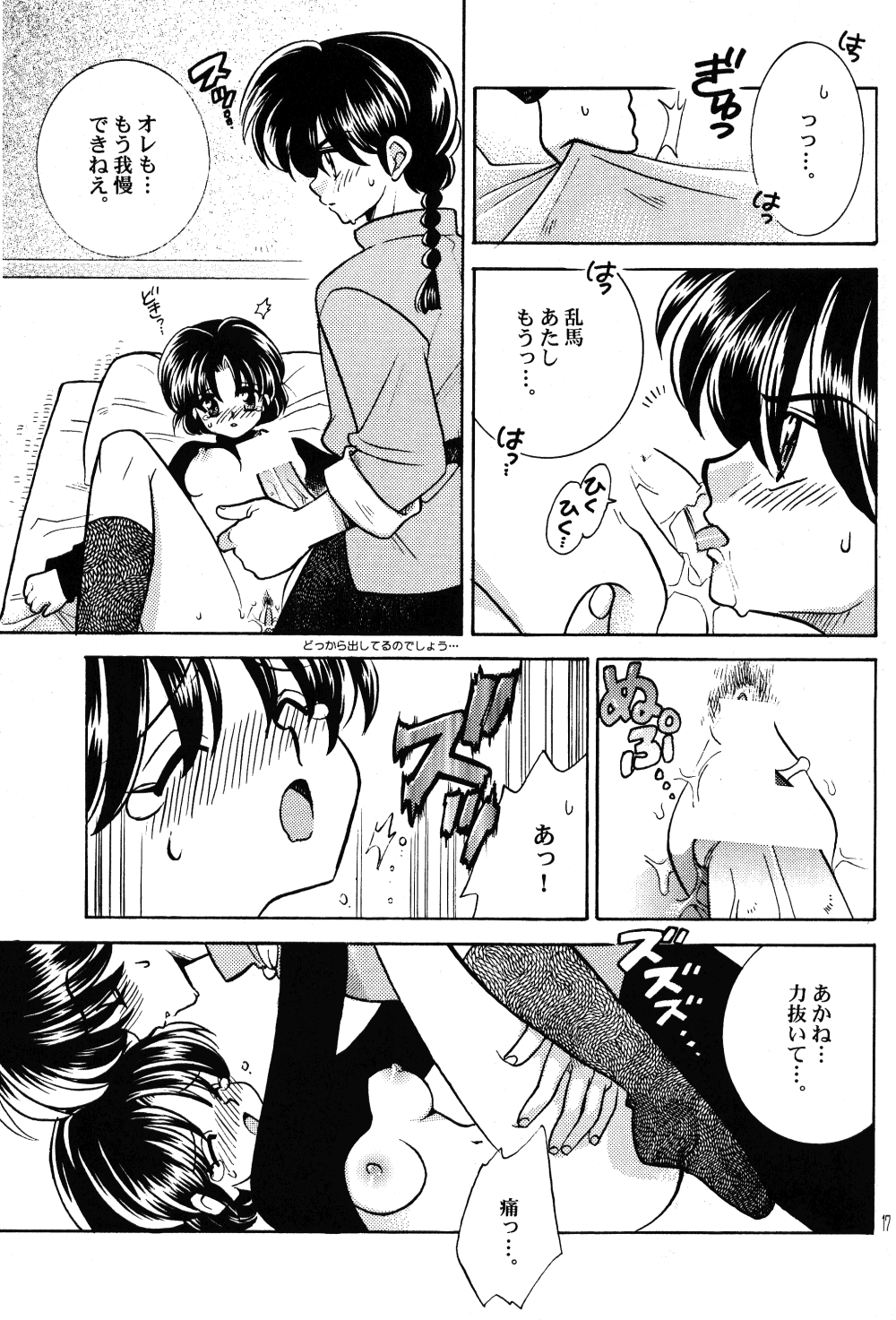 (Rumiket 2) [Amane Books (Amane Ryuya)] enchosen (Ranma 1/2) page 16 full