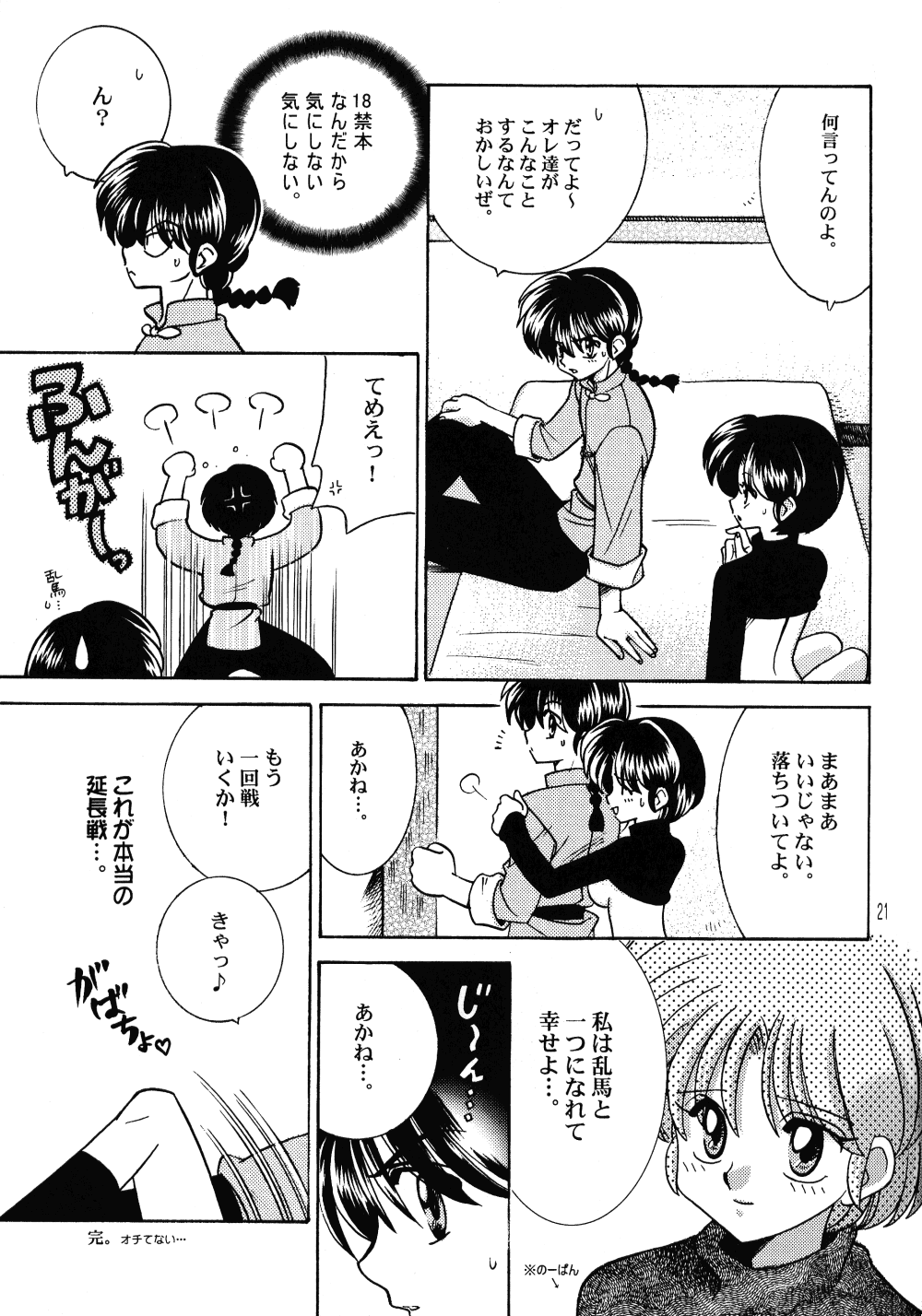 (Rumiket 2) [Amane Books (Amane Ryuya)] enchosen (Ranma 1/2) page 20 full