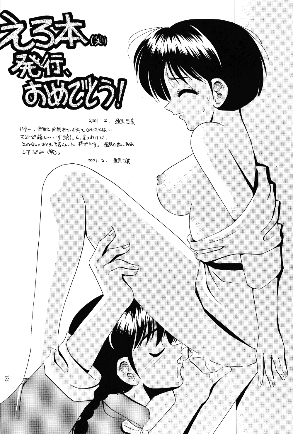 (Rumiket 2) [Amane Books (Amane Ryuya)] enchosen (Ranma 1/2) page 21 full