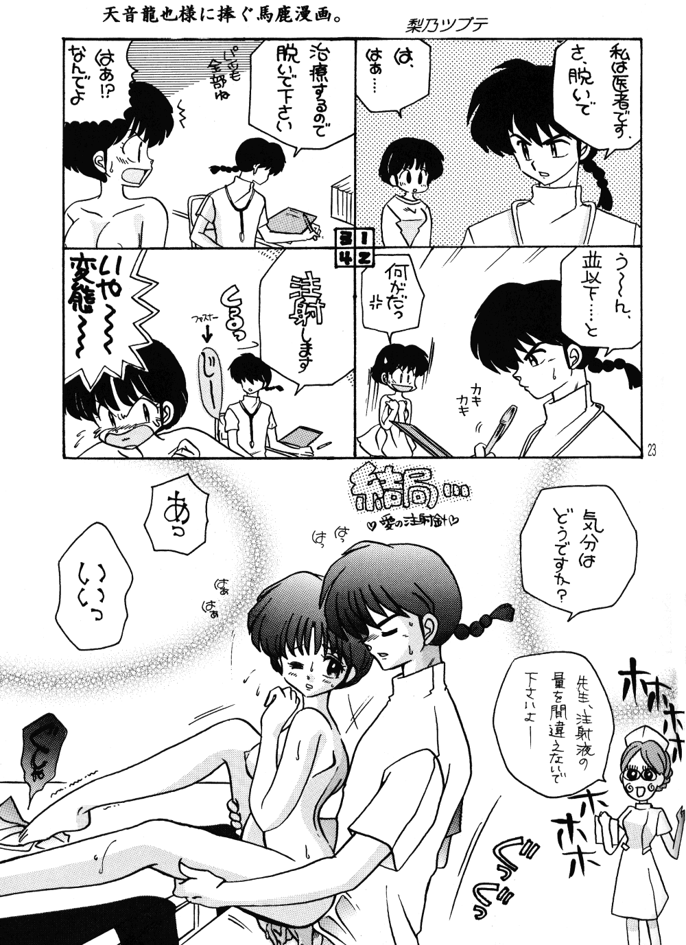 (Rumiket 2) [Amane Books (Amane Ryuya)] enchosen (Ranma 1/2) page 22 full