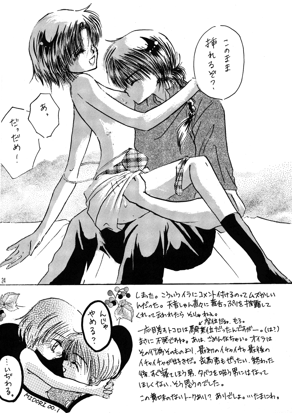 (Rumiket 2) [Amane Books (Amane Ryuya)] enchosen (Ranma 1/2) page 23 full