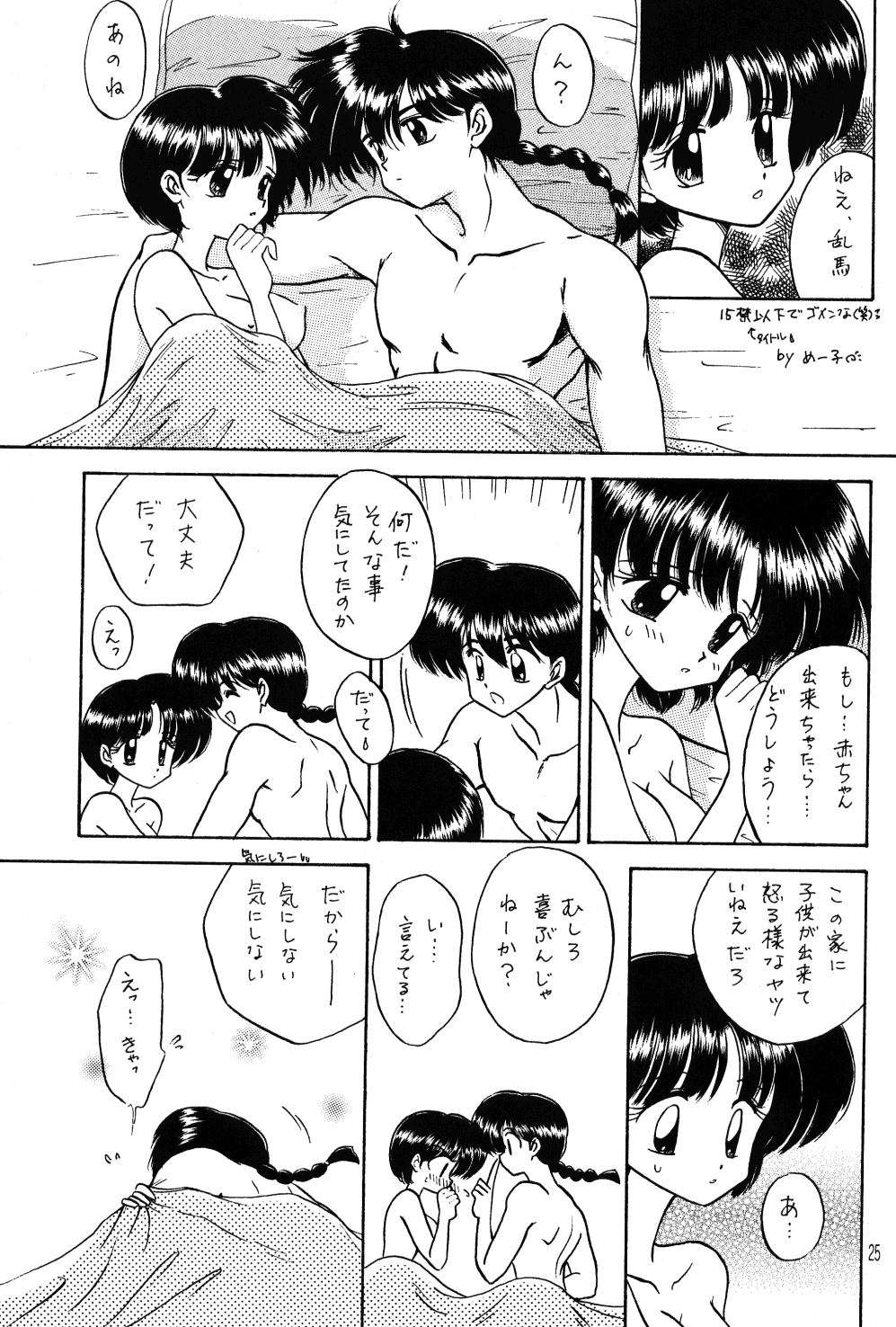 (Rumiket 2) [Amane Books (Amane Ryuya)] enchosen (Ranma 1/2) page 24 full