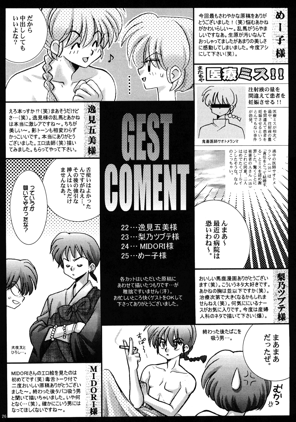 (Rumiket 2) [Amane Books (Amane Ryuya)] enchosen (Ranma 1/2) page 25 full