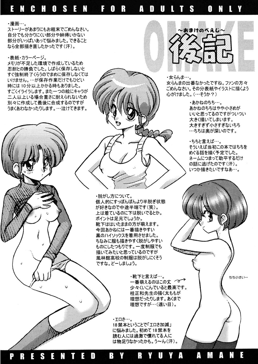 (Rumiket 2) [Amane Books (Amane Ryuya)] enchosen (Ranma 1/2) page 27 full