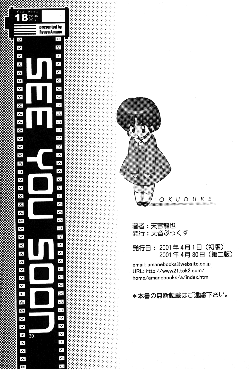 (Rumiket 2) [Amane Books (Amane Ryuya)] enchosen (Ranma 1/2) page 29 full