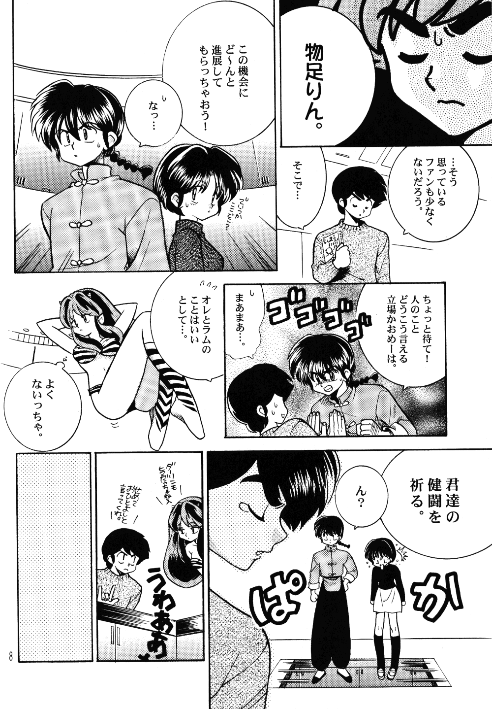 (Rumiket 2) [Amane Books (Amane Ryuya)] enchosen (Ranma 1/2) page 7 full