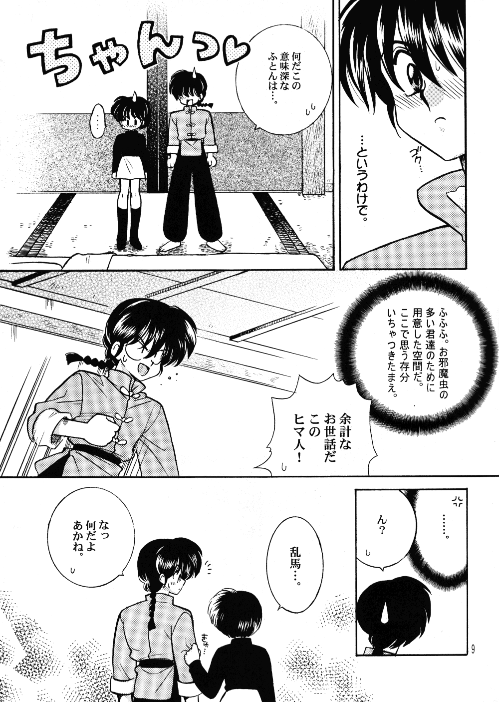 (Rumiket 2) [Amane Books (Amane Ryuya)] enchosen (Ranma 1/2) page 8 full