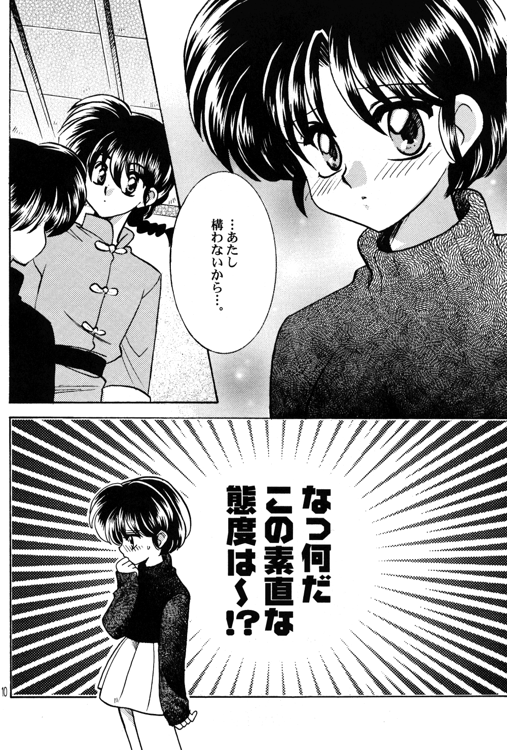 (Rumiket 2) [Amane Books (Amane Ryuya)] enchosen (Ranma 1/2) page 9 full