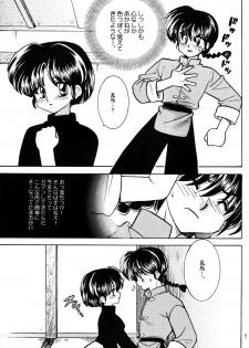 (Rumiket 2) [Amane Books (Amane Ryuya)] enchosen (Ranma 1/2) - page 10