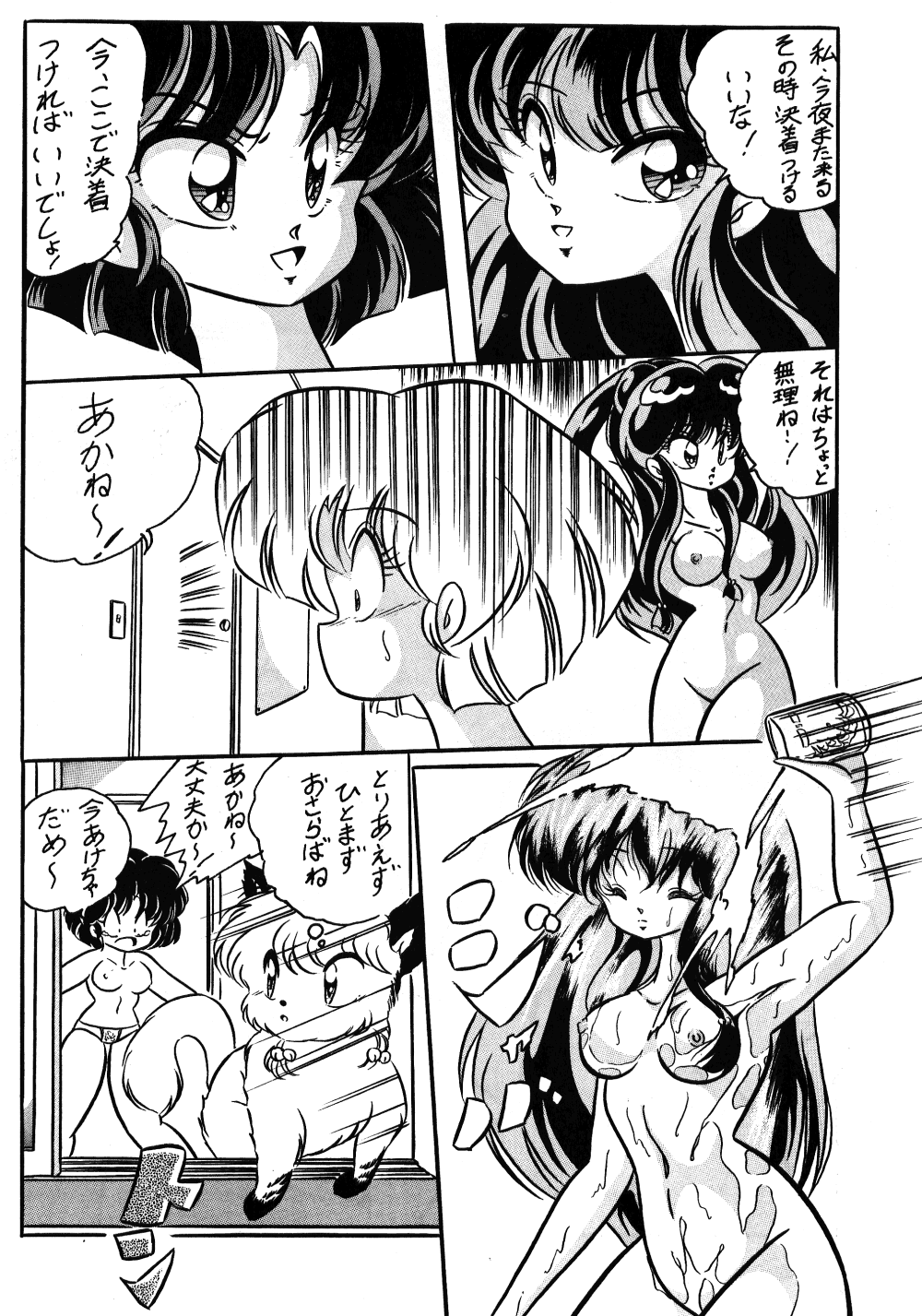 [C-COMPANY] C-COMPANY SPECIAL STAGE 9 (Ranma 1/2) page 10 full