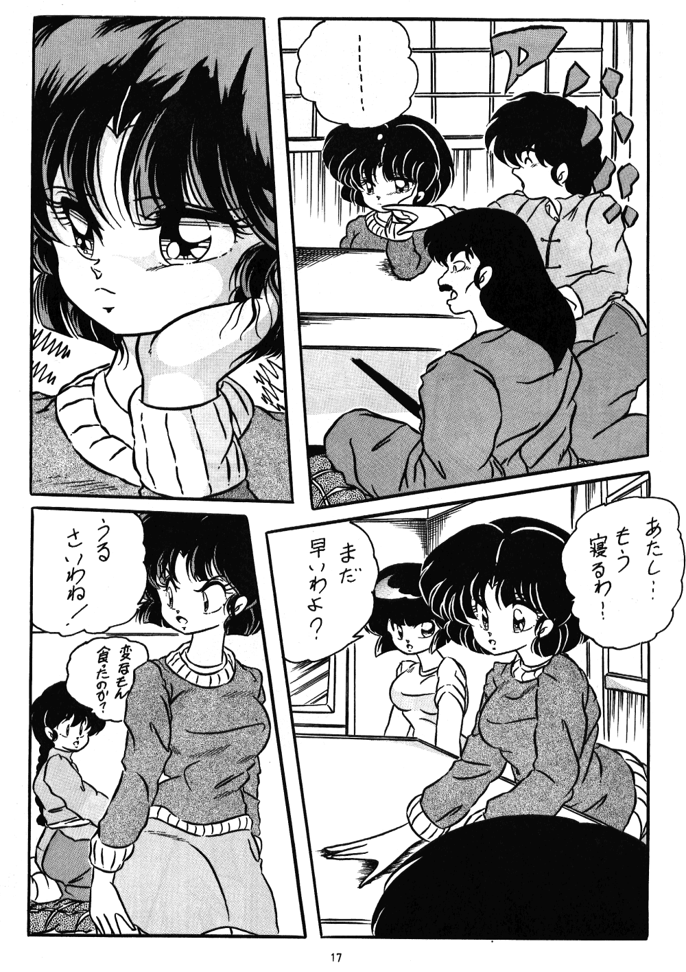 [C-COMPANY] C-COMPANY SPECIAL STAGE 9 (Ranma 1/2) page 11 full