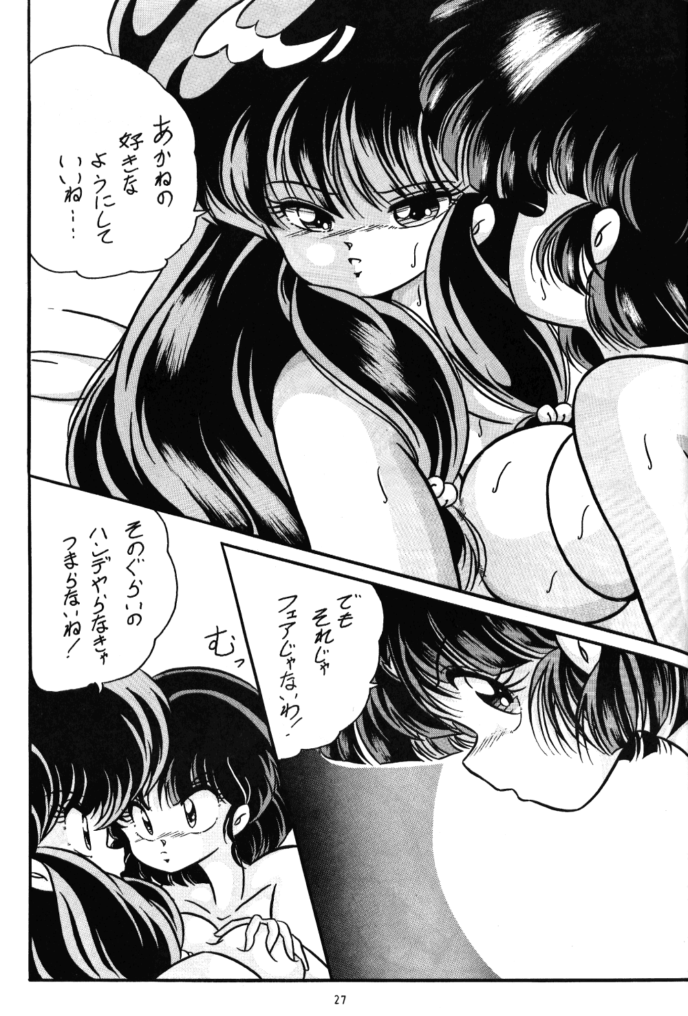 [C-COMPANY] C-COMPANY SPECIAL STAGE 9 (Ranma 1/2) page 21 full