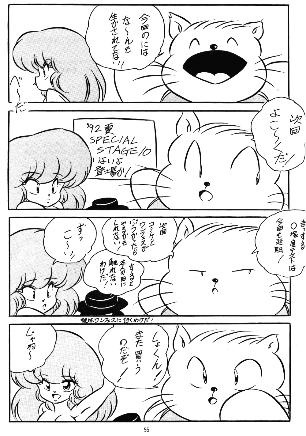 [C-COMPANY] C-COMPANY SPECIAL STAGE 9 (Ranma 1/2) page 30 full