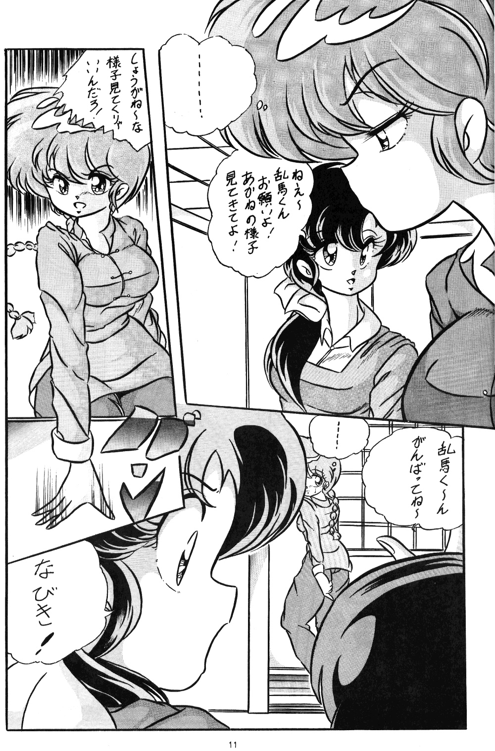 [C-COMPANY] C-COMPANY SPECIAL STAGE 9 (Ranma 1/2) page 5 full