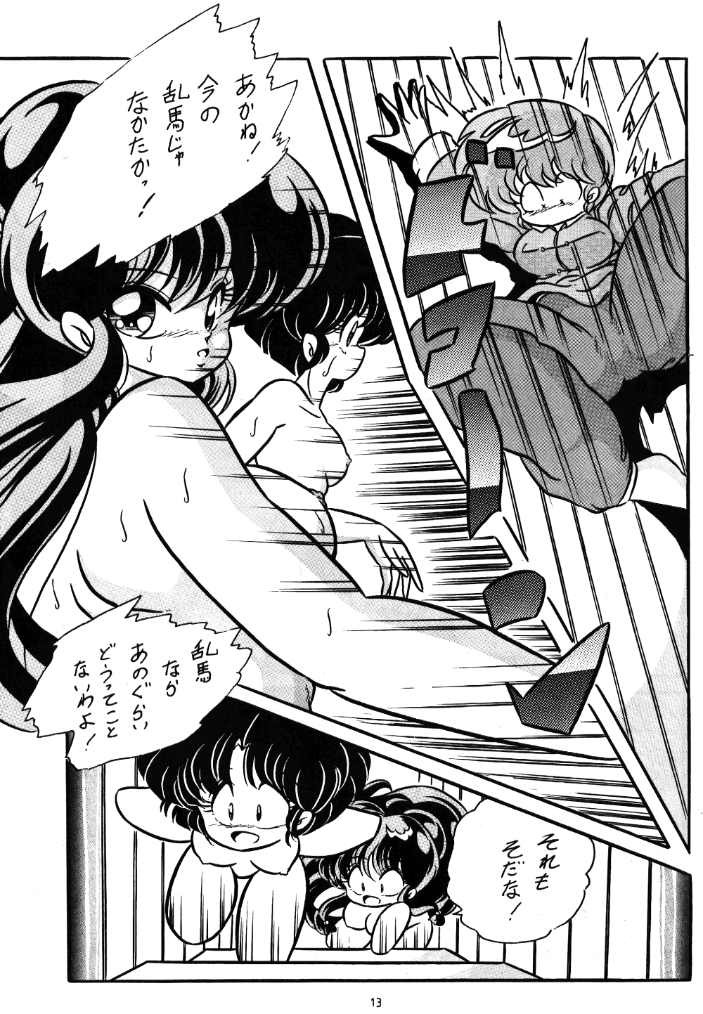 [C-COMPANY] C-COMPANY SPECIAL STAGE 9 (Ranma 1/2) page 7 full