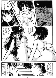 [C-COMPANY] C-COMPANY SPECIAL STAGE 9 (Ranma 1/2) - page 17