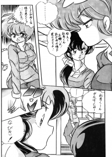 [C-COMPANY] C-COMPANY SPECIAL STAGE 9 (Ranma 1/2) - page 5