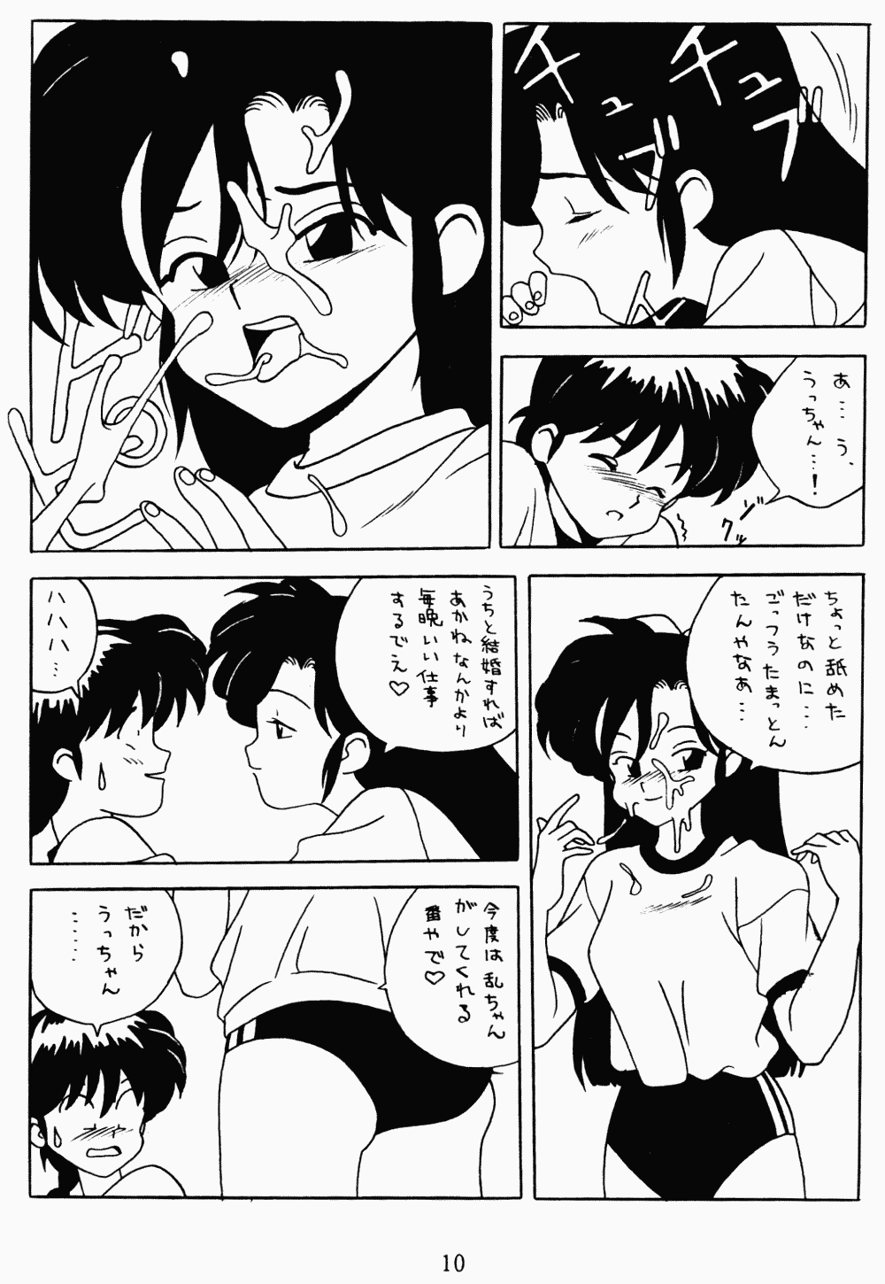 [Klaramate (Various)] Klaramate Vol. 1 Bulranma 1/2 (Ranma 1/2) page 10 full