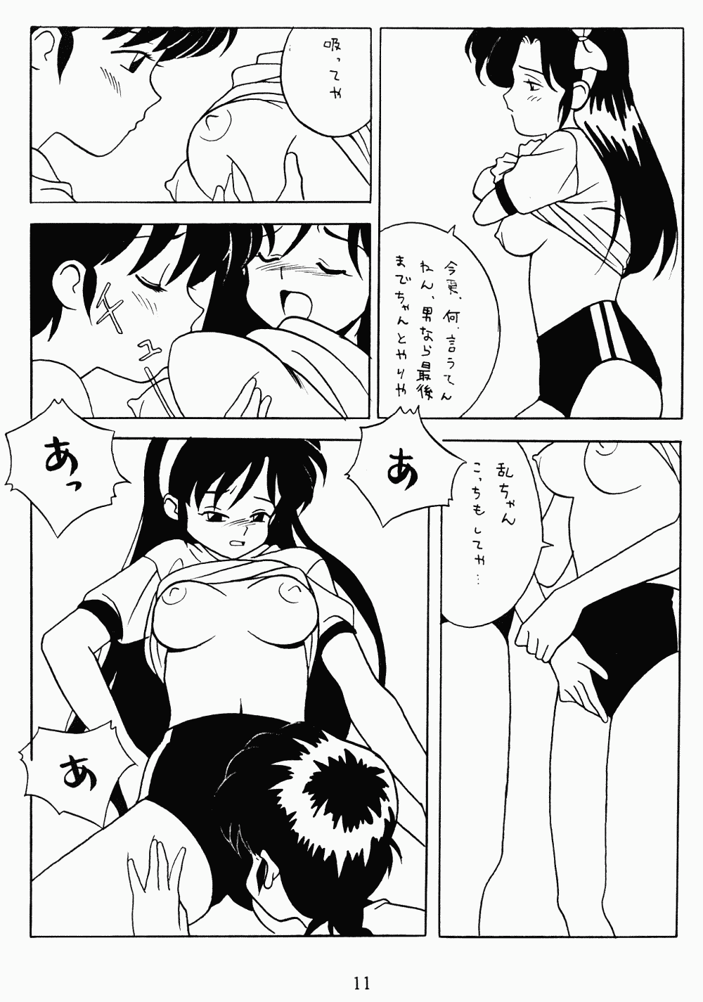 [Klaramate (Various)] Klaramate Vol. 1 Bulranma 1/2 (Ranma 1/2) page 11 full