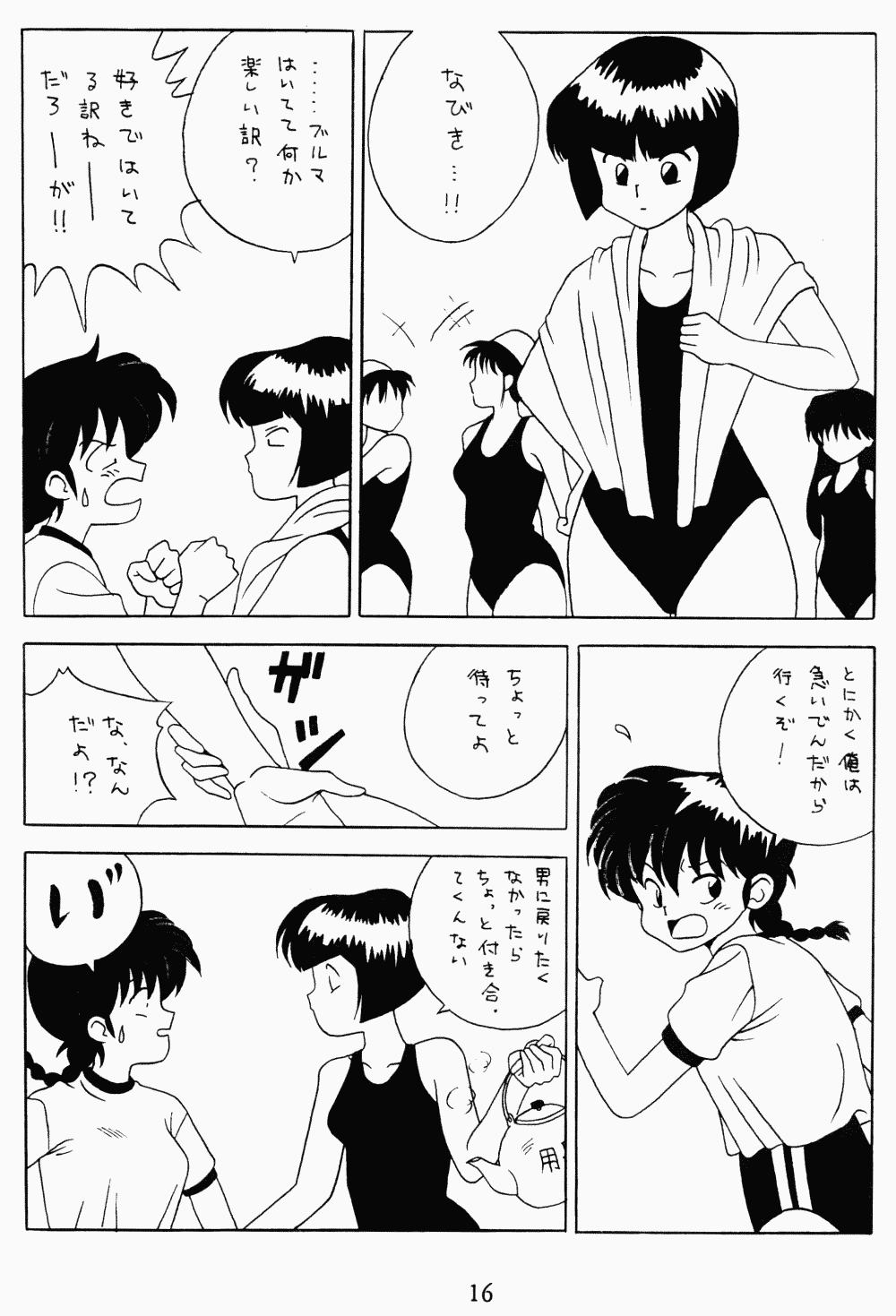 [Klaramate (Various)] Klaramate Vol. 1 Bulranma 1/2 (Ranma 1/2) page 16 full